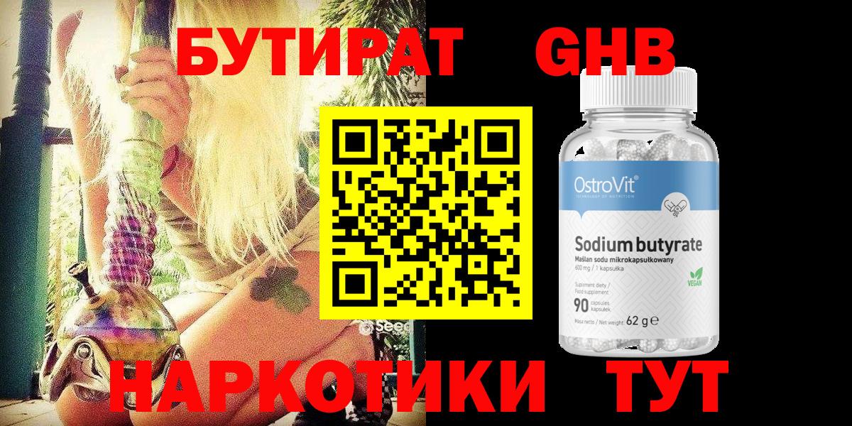 Кушва  БУТИРАТ Butirat  БУТИРАТ  Вход с VPN 