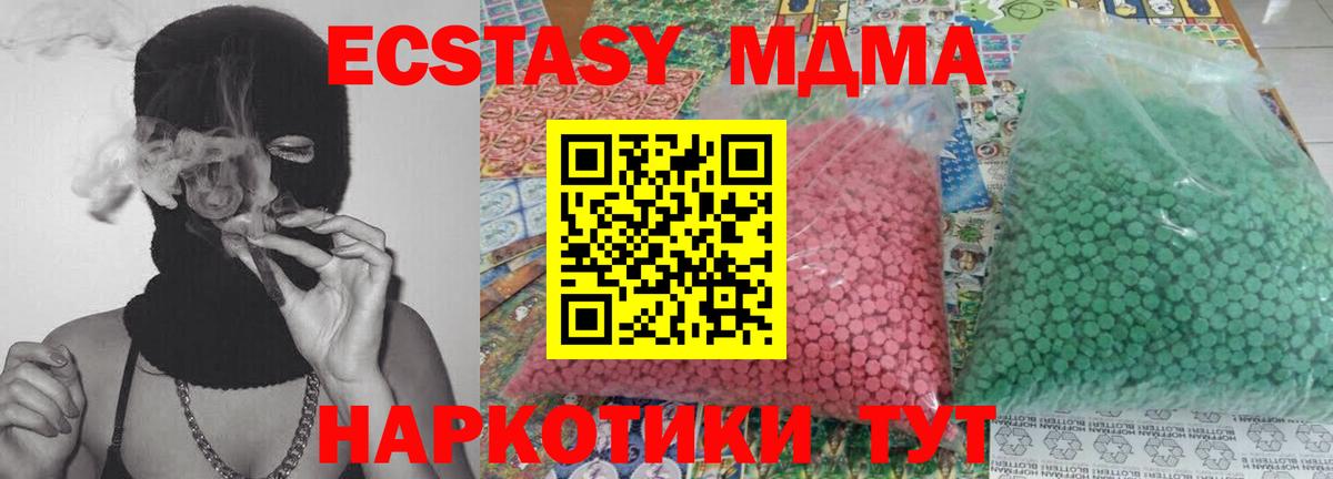 MDMA кристаллы  Вход с VPN  MDMA  Кушва  МДМА Molly 