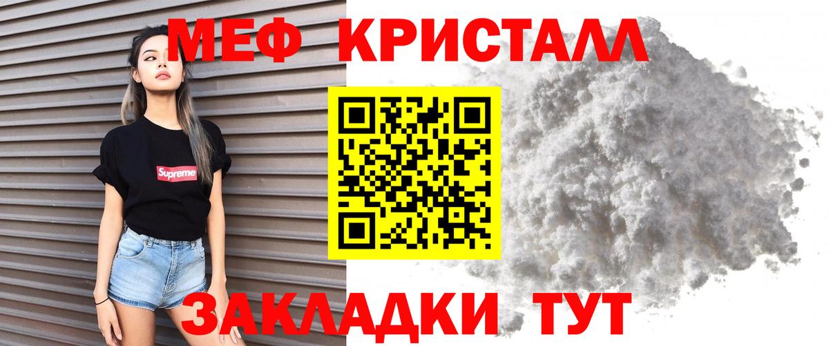 Меф мяу мяу кристаллы Кушва